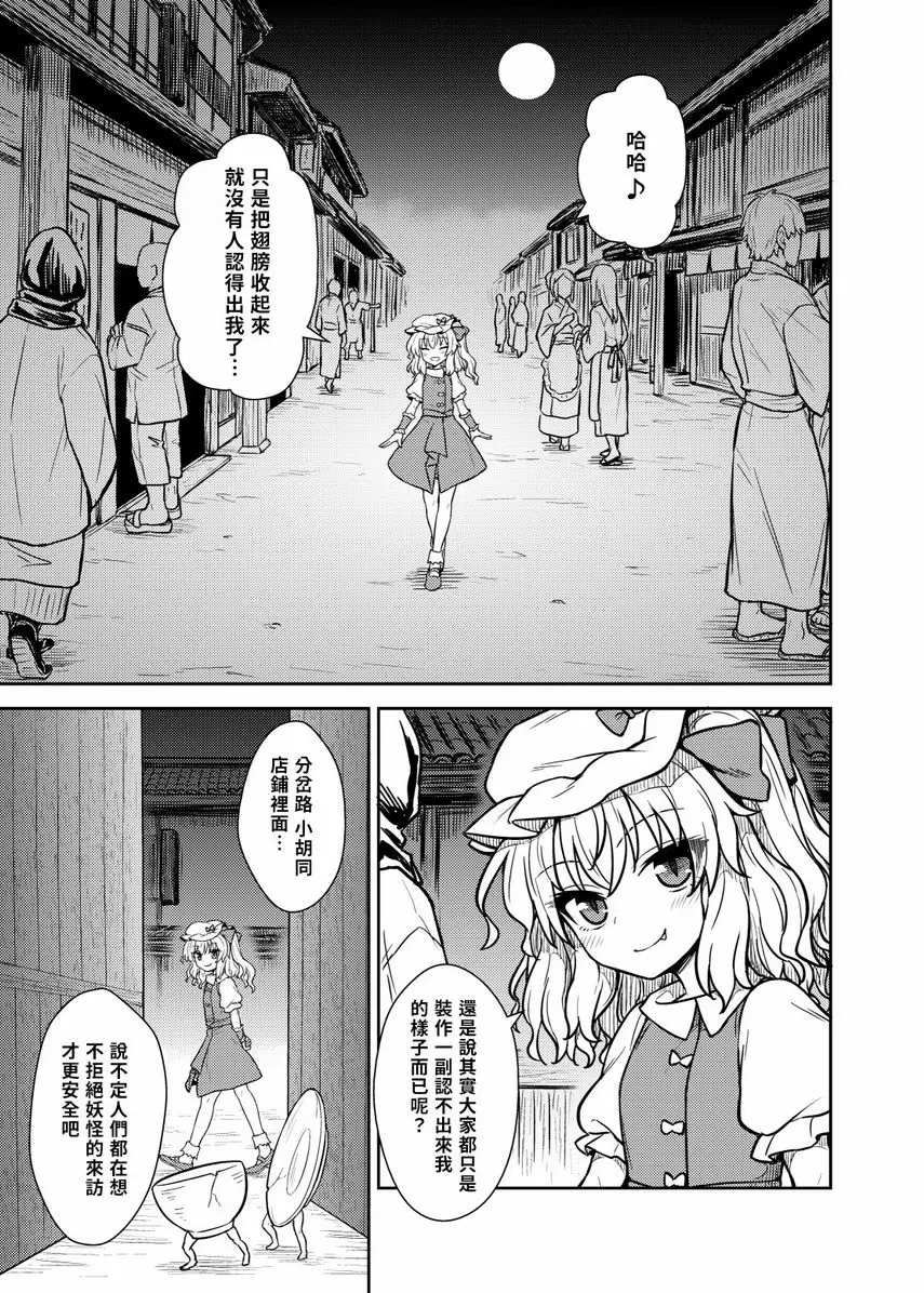 [成人漫画] 芙蘭大人出現啦！ 芙蘭大人出現啦！ 1