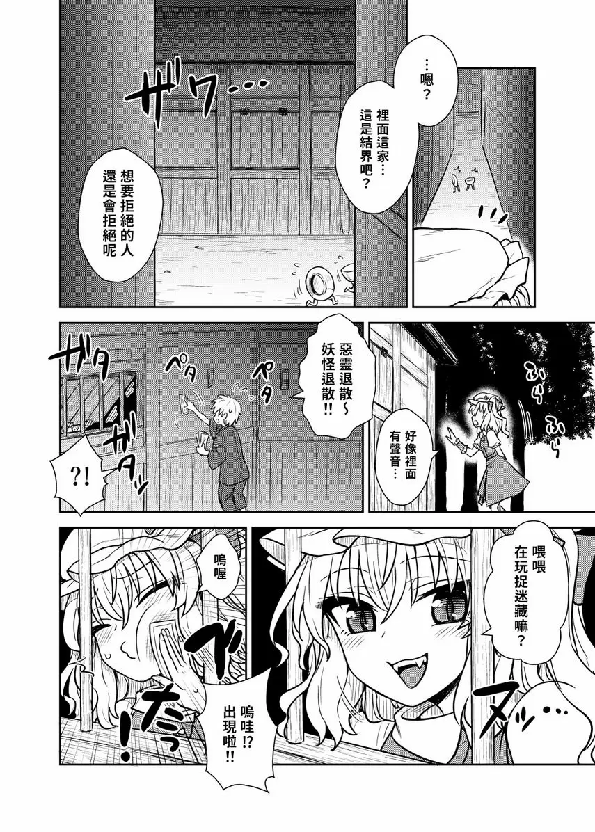 [成人漫画] 芙蘭大人出現啦！ 芙蘭大人出現啦！ 2