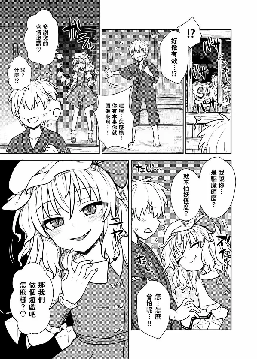 [成人漫画] 芙蘭大人出現啦！ 芙蘭大人出現啦！ 3