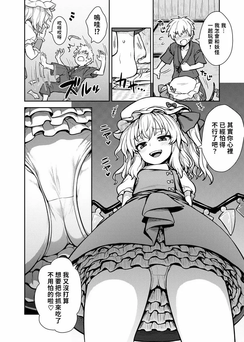 [成人漫画] 芙蘭大人出現啦！ 芙蘭大人出現啦！ 4