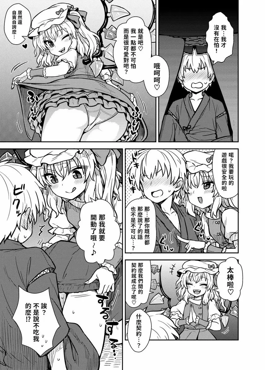 [成人漫画] 芙蘭大人出現啦！ 芙蘭大人出現啦！ 5