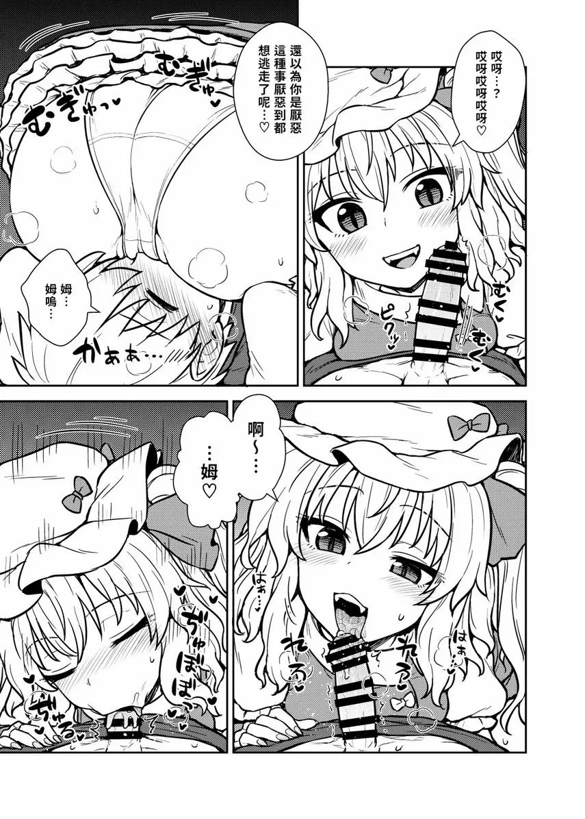 [成人漫画] 芙蘭大人出現啦！ 芙蘭大人出現啦！ 7
