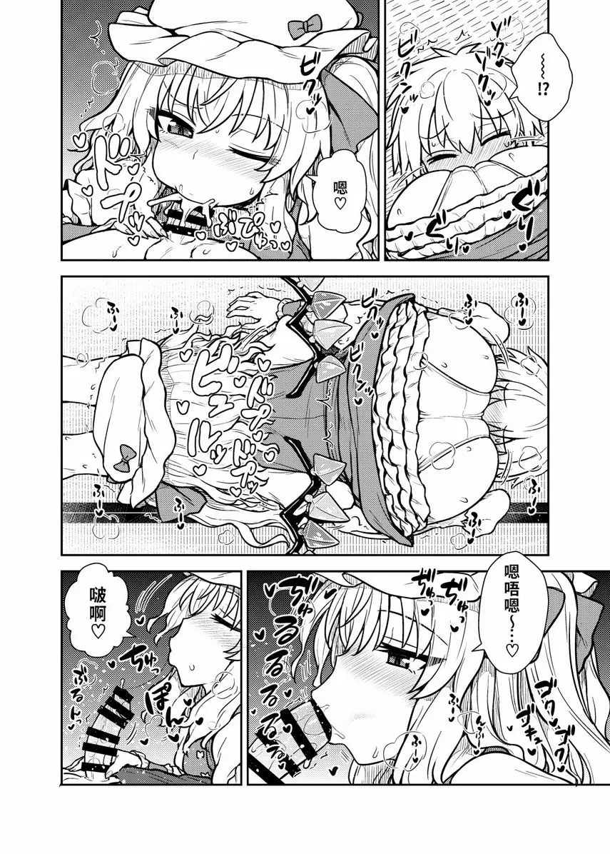[成人漫画] 芙蘭大人出現啦！ 芙蘭大人出現啦！ 8