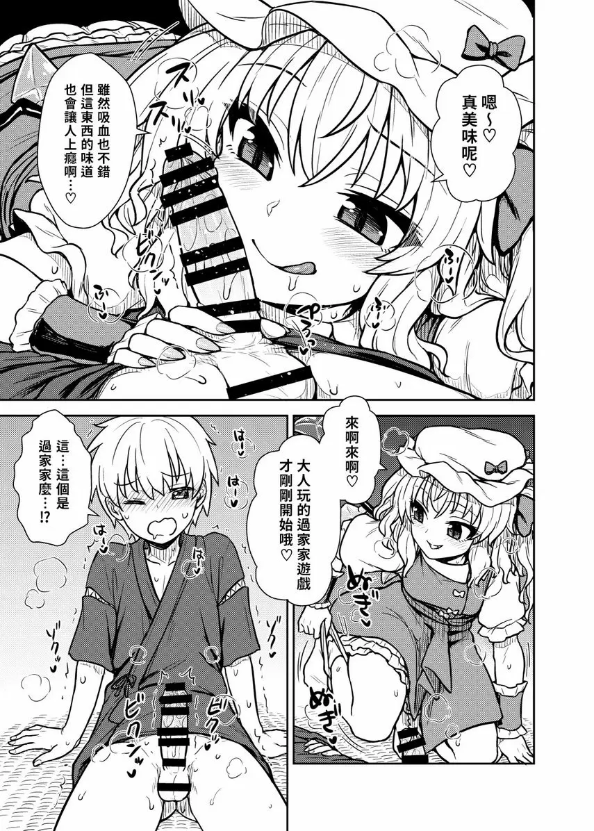 [成人漫画] 芙蘭大人出現啦！ 芙蘭大人出現啦！ 9