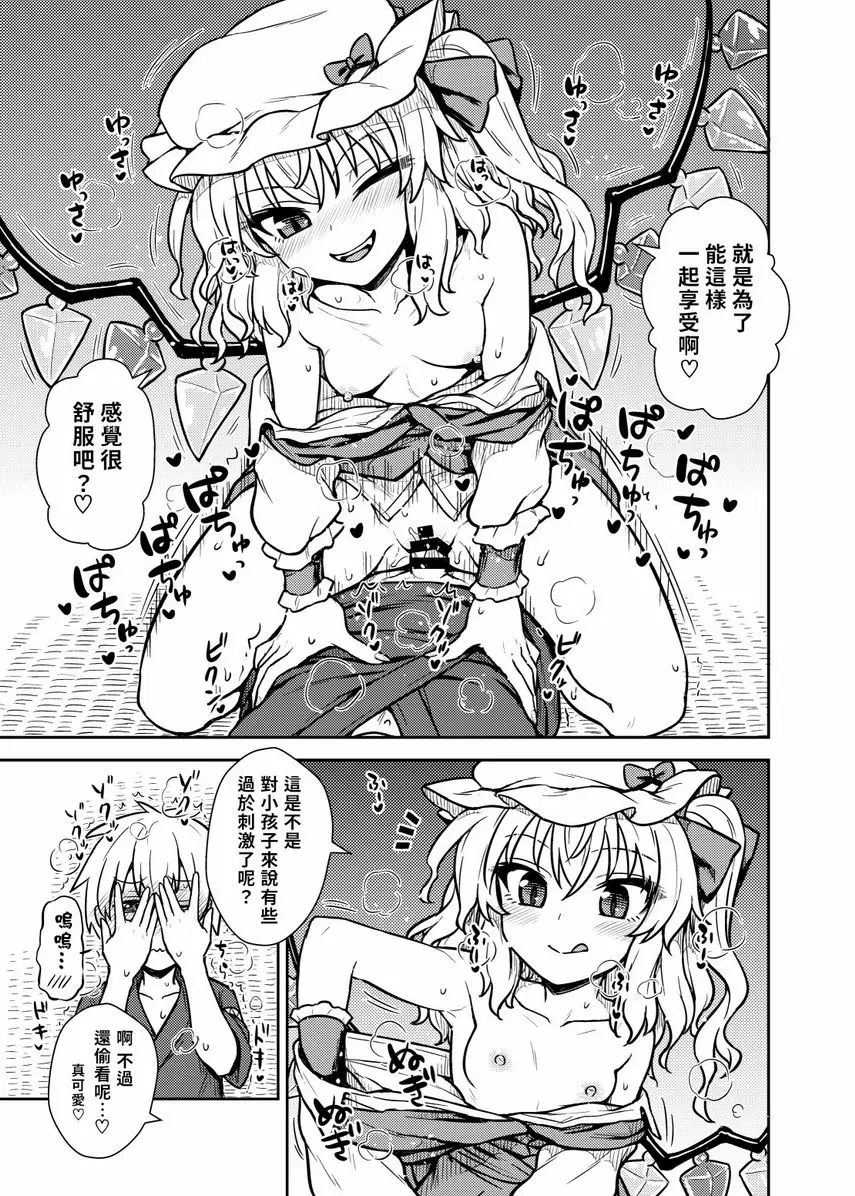[成人漫画] 芙蘭大人出現啦！ 芙蘭大人出現啦！ 11