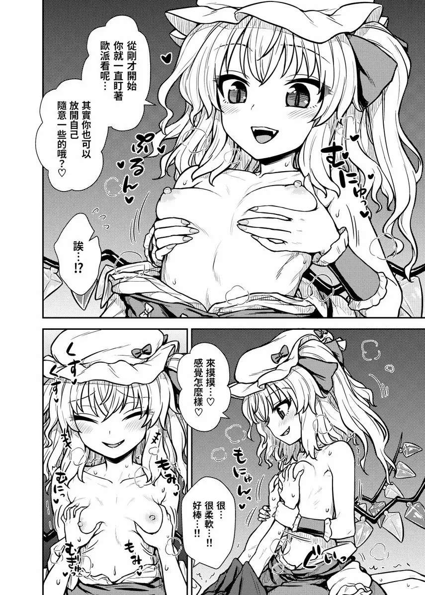 [成人漫画] 芙蘭大人出現啦！ 芙蘭大人出現啦！ 12