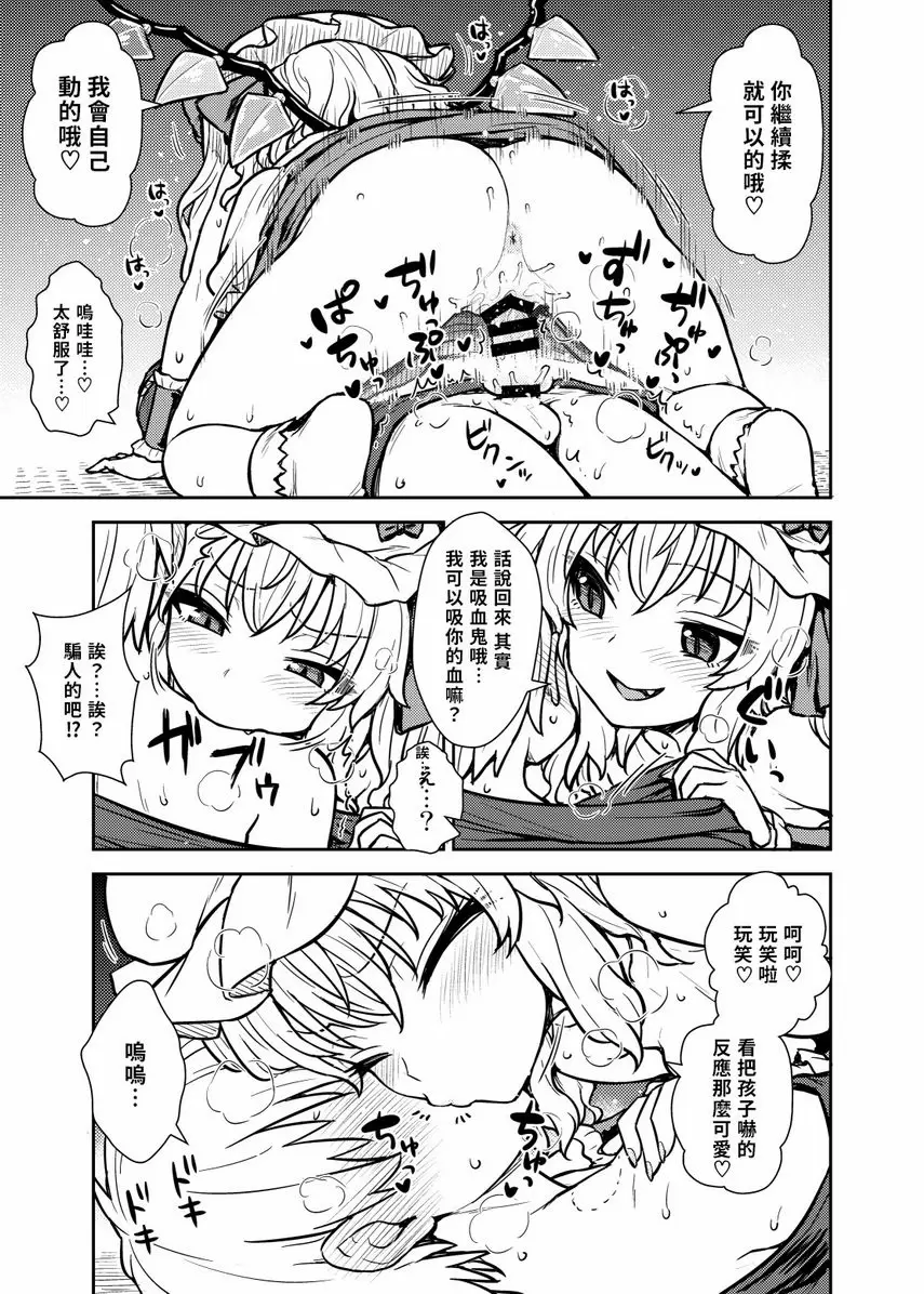 [成人漫画] 芙蘭大人出現啦！ 芙蘭大人出現啦！ 13