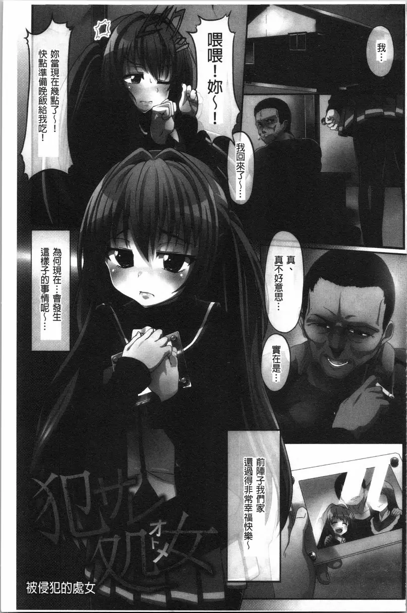 [成人漫画] 被弄壞的少女 被侵犯的處女 2