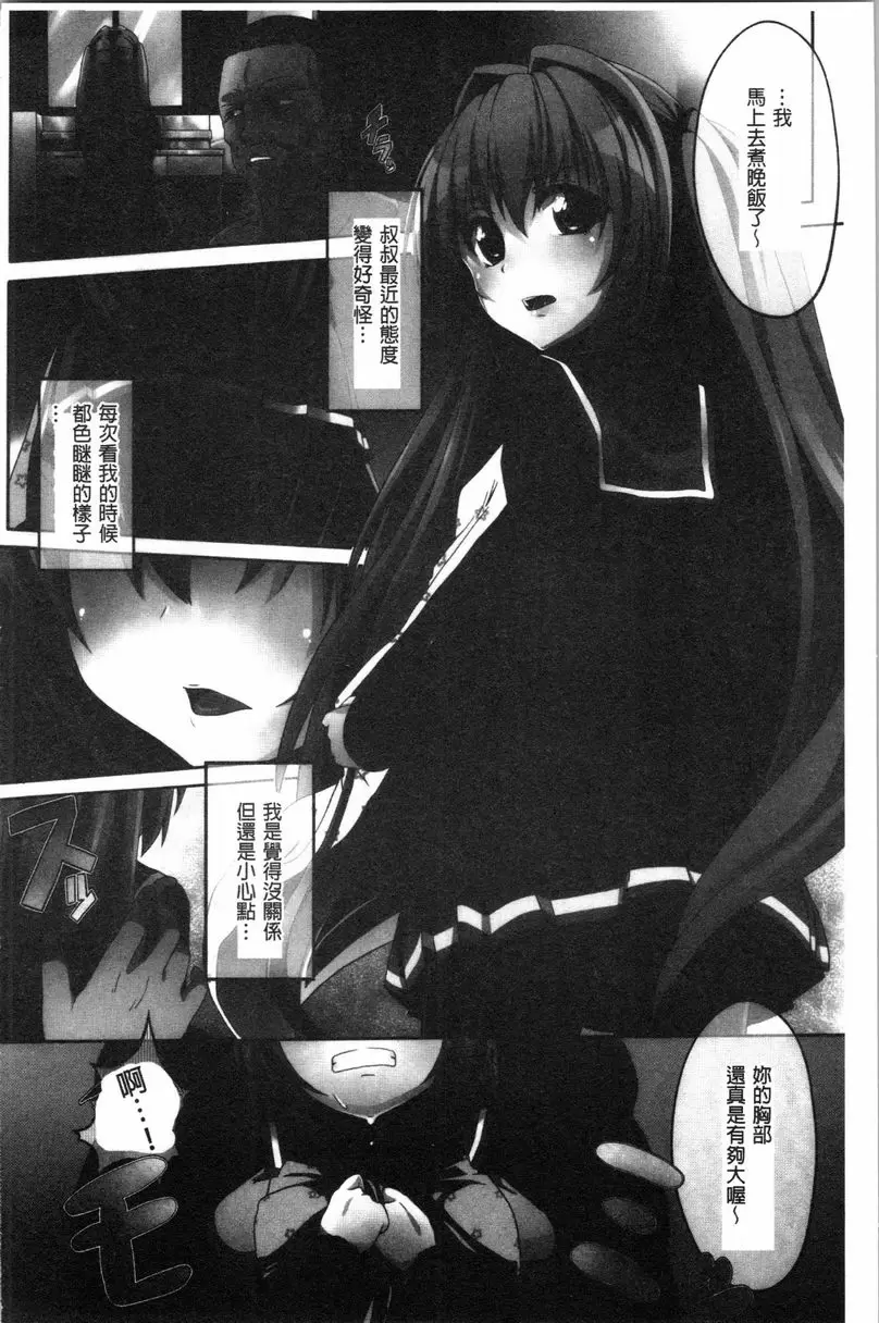 [成人漫画] 被弄壞的少女 被侵犯的處女 3