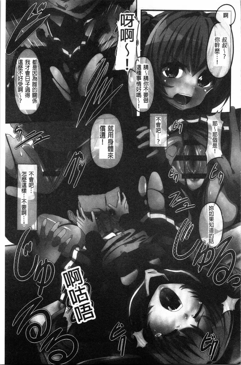 [成人漫画] 被弄壞的少女 被侵犯的處女 4