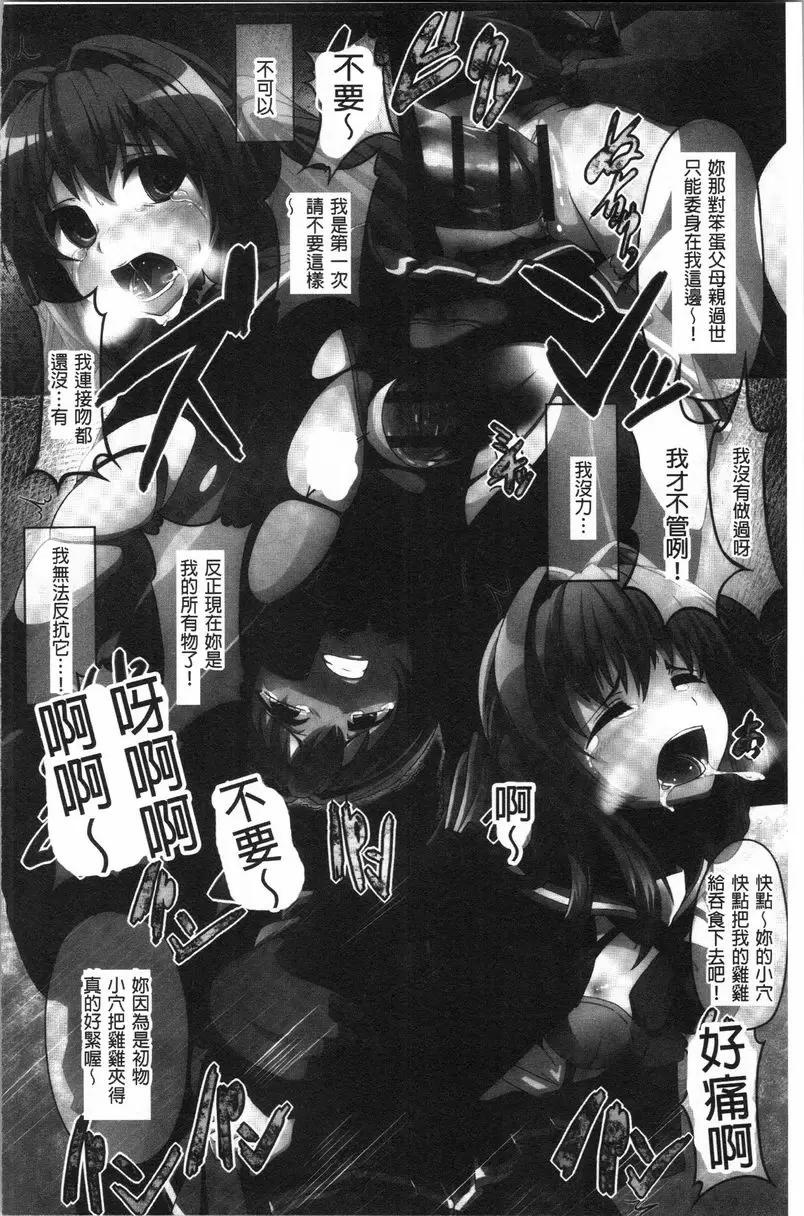 [成人漫画] 被弄壞的少女 被侵犯的處女 5