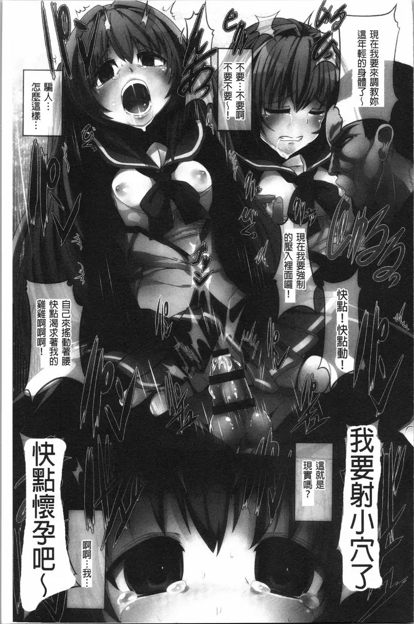 [成人漫画] 被弄壞的少女 被侵犯的處女 6