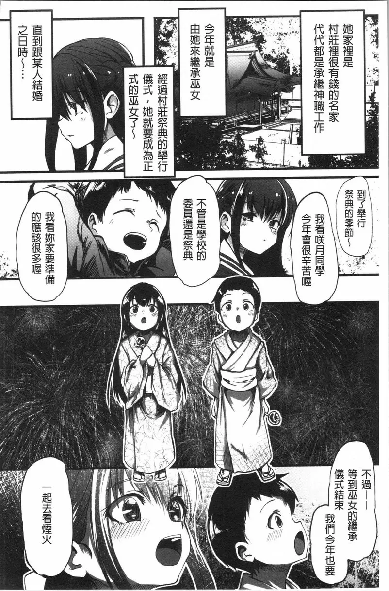 [禁漫] 被弄壞的少女 御巫<前篇> 1