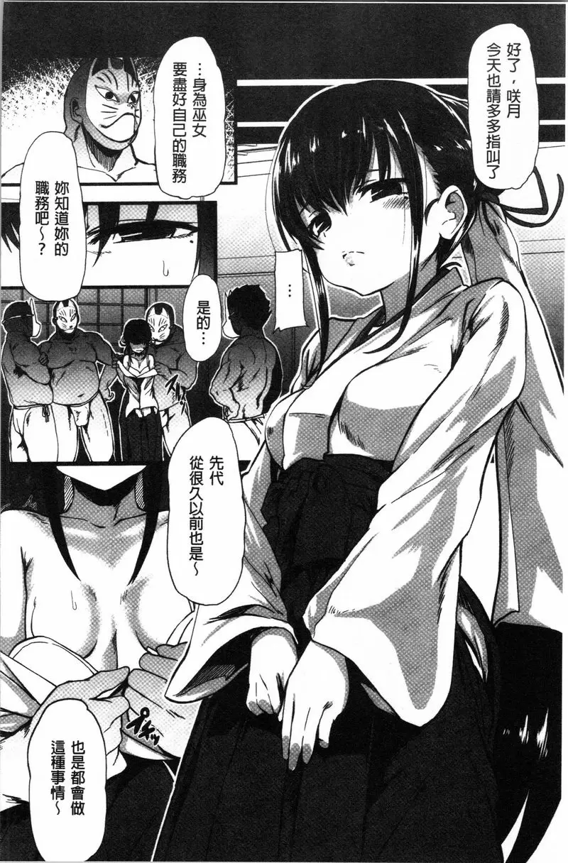 [禁漫] 被弄壞的少女 御巫<前篇> 3