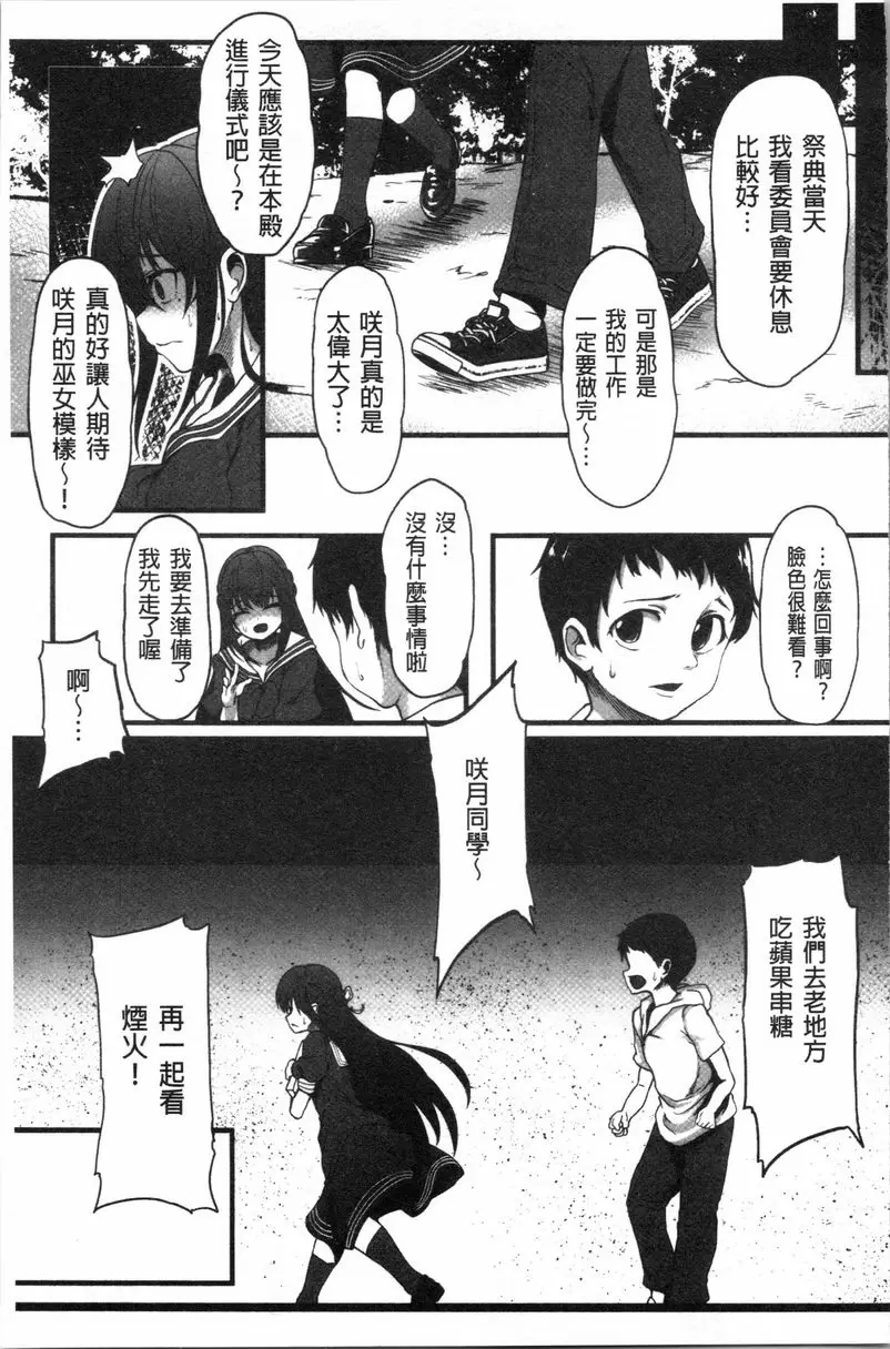 [禁漫] 被弄壞的少女 御巫<前篇> 20