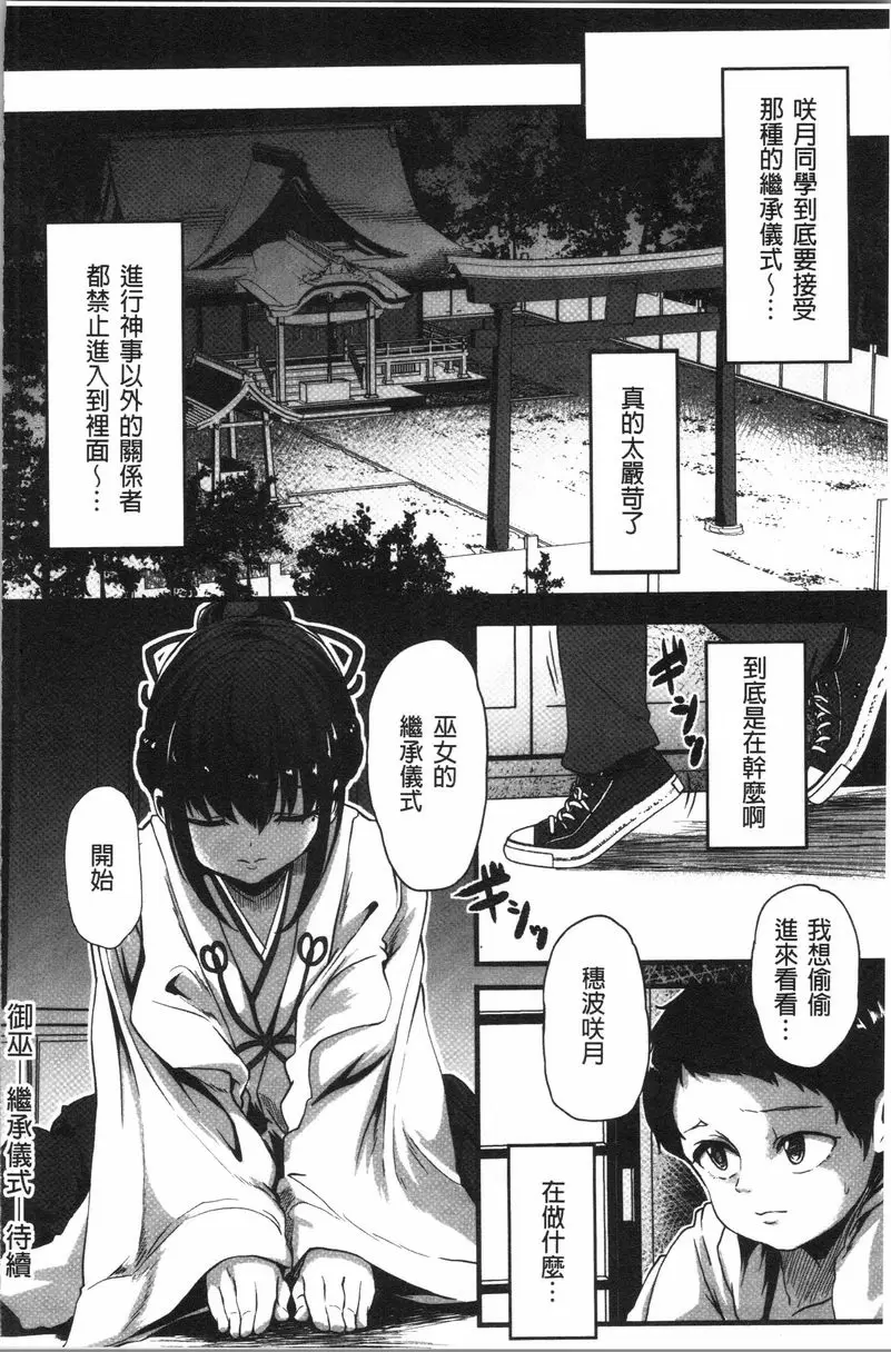 [禁漫] 被弄壞的少女 御巫<前篇> 21