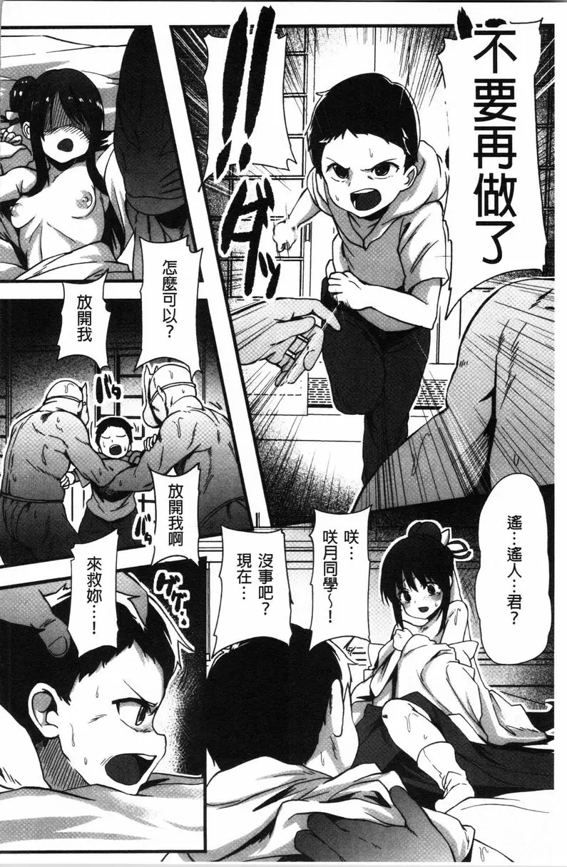 [H漫] 被弄壞的少女 御巫<後篇> 7