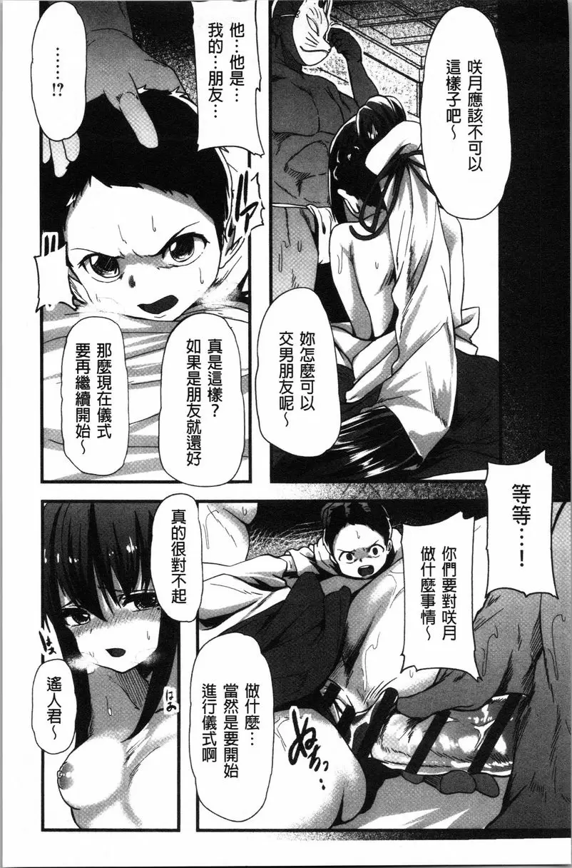 [H漫] 被弄壞的少女 御巫<後篇> 8