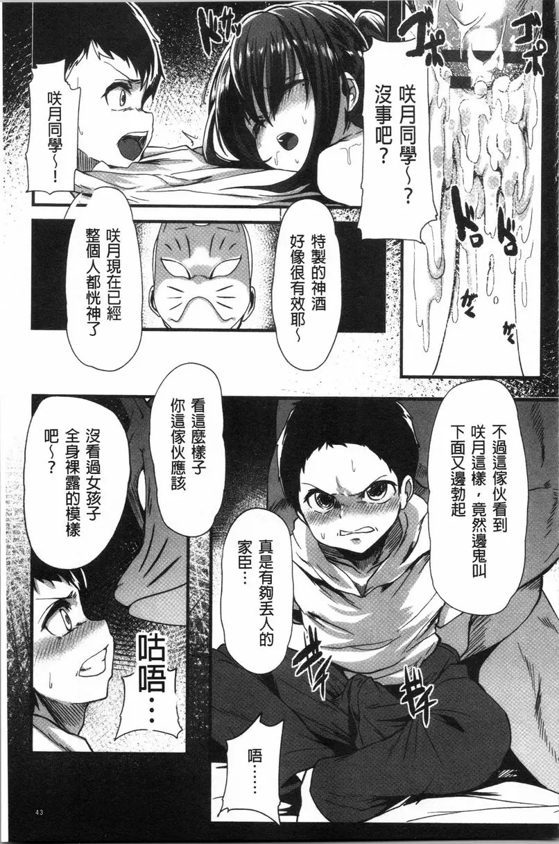 [H漫] 被弄壞的少女 御巫<後篇> 12