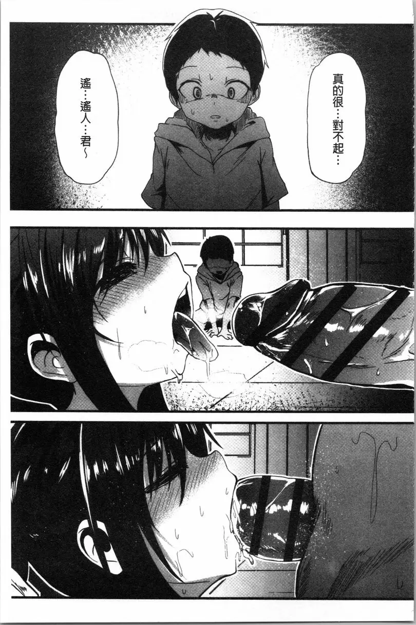 [H漫] 被弄壞的少女 御巫<後篇> 14