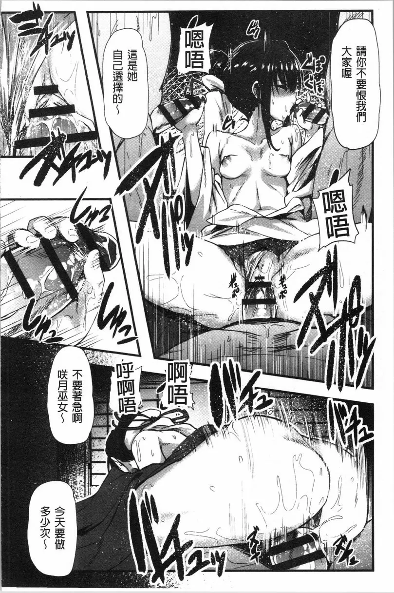 [H漫] 被弄壞的少女 御巫<後篇> 15