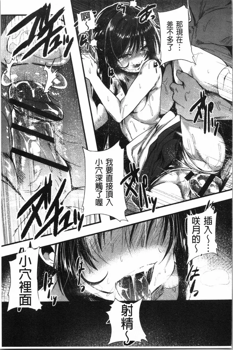 [H漫] 被弄壞的少女 御巫<後篇> 20