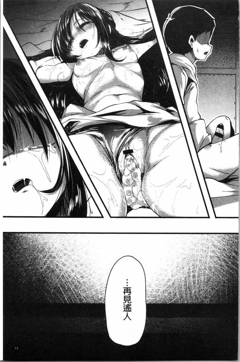 [H漫] 被弄壞的少女 御巫<後篇> 22