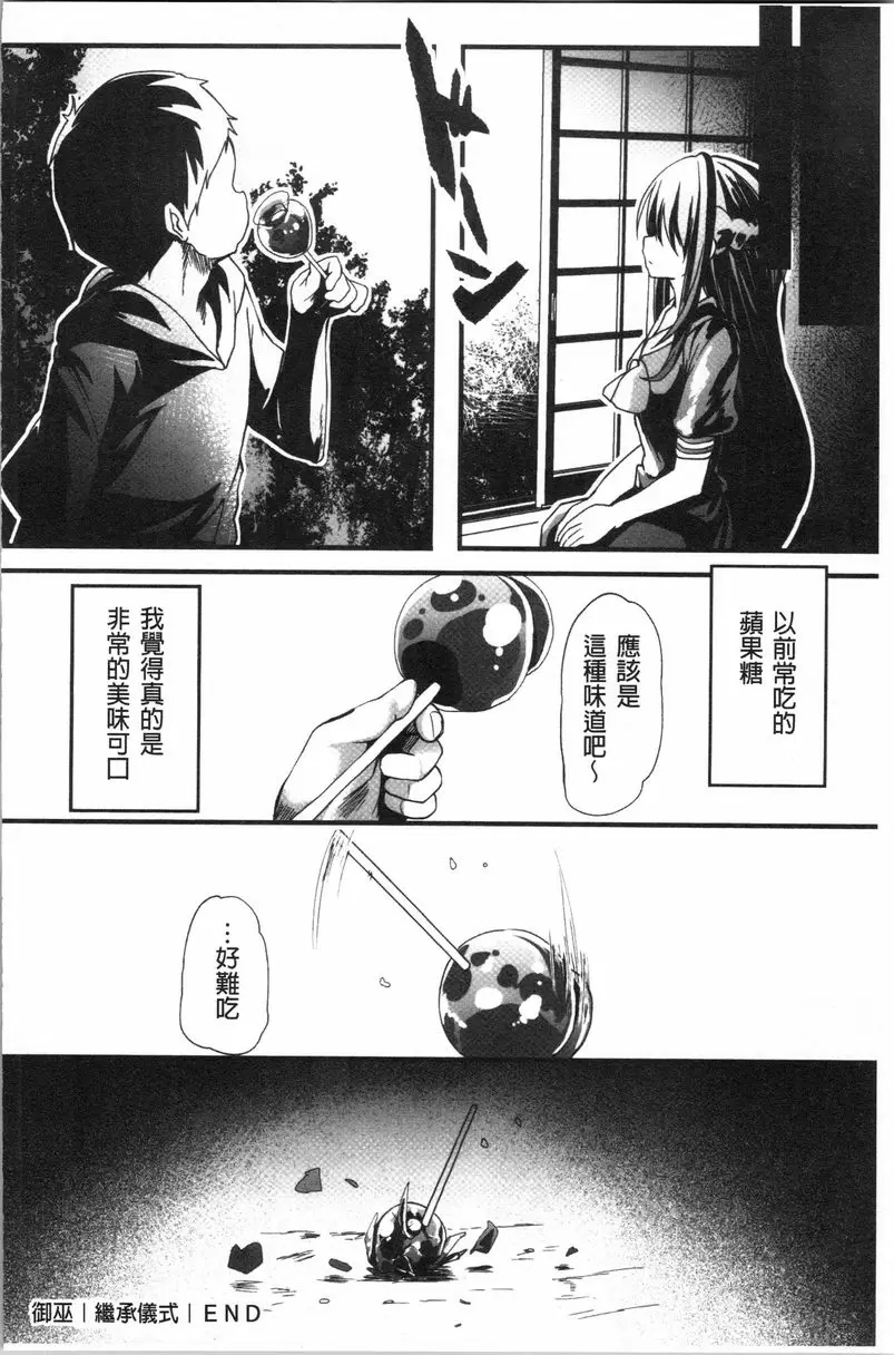 [H漫] 被弄壞的少女 御巫<後篇> 23
