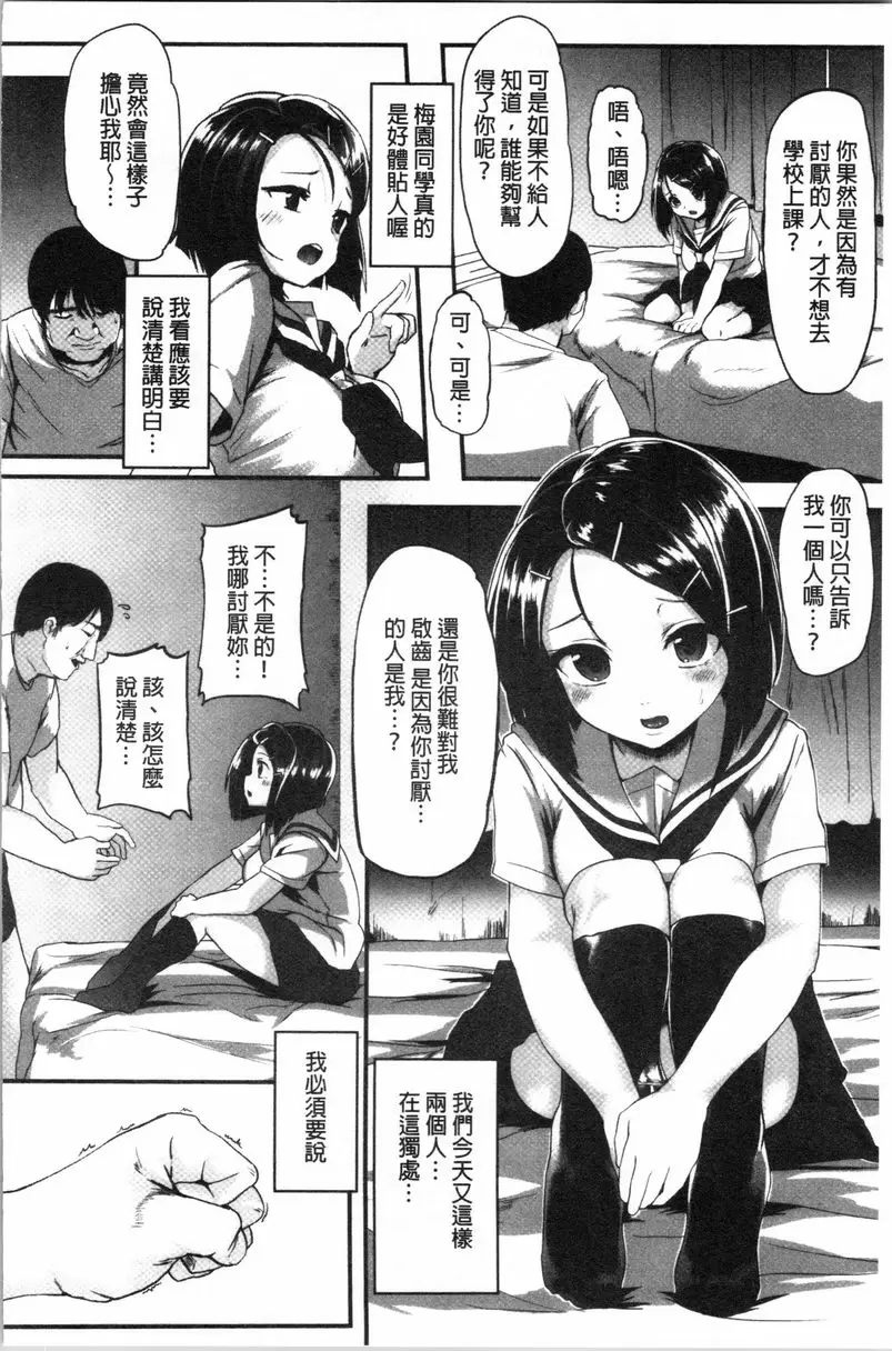 [禁漫] 被弄壞的少女 破戀 1