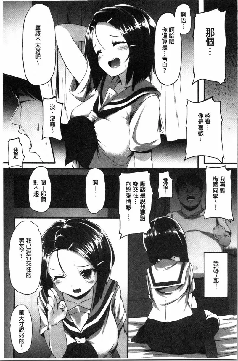 [禁漫] 被弄壞的少女 破戀 2