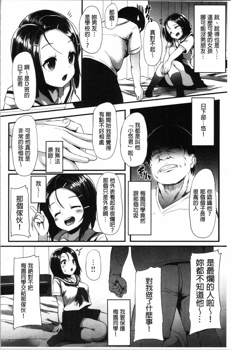 [禁漫] 被弄壞的少女 破戀 3