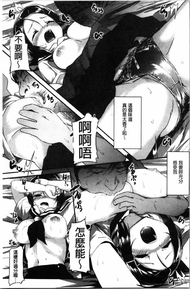 [禁漫] 被弄壞的少女 破戀 6