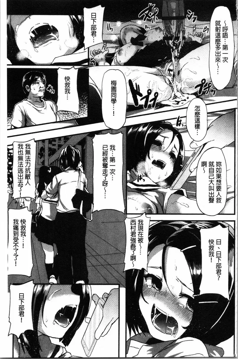 [禁漫] 被弄壞的少女 破戀 12