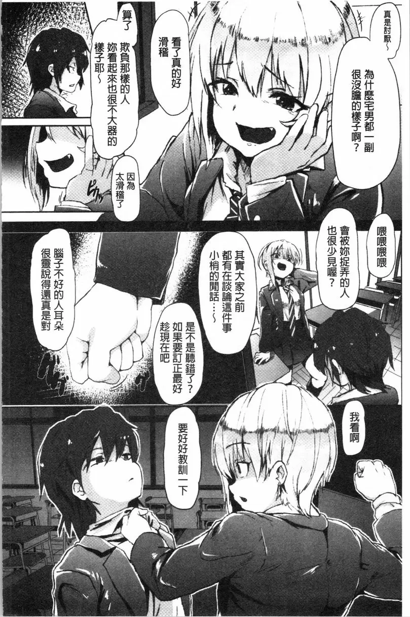 [成人漫画] 被弄壞的少女 對辣妹的反擊 1