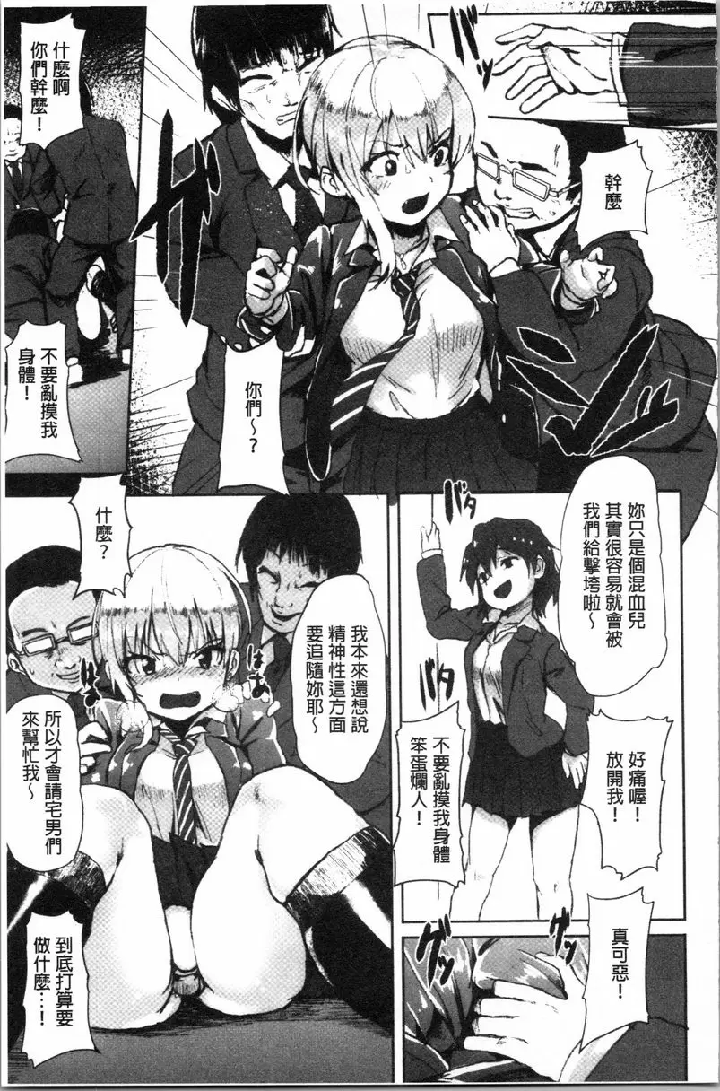 [成人漫画] 被弄壞的少女 對辣妹的反擊 2