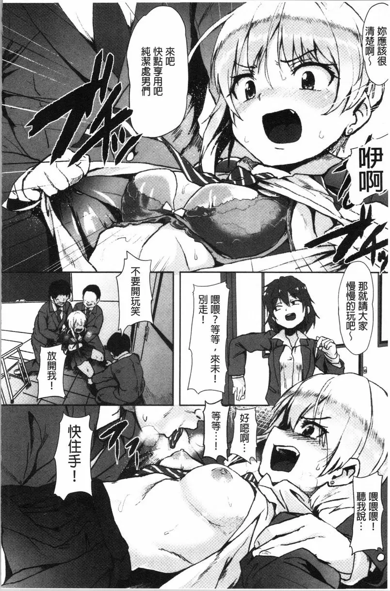[成人漫画] 被弄壞的少女 對辣妹的反擊 3