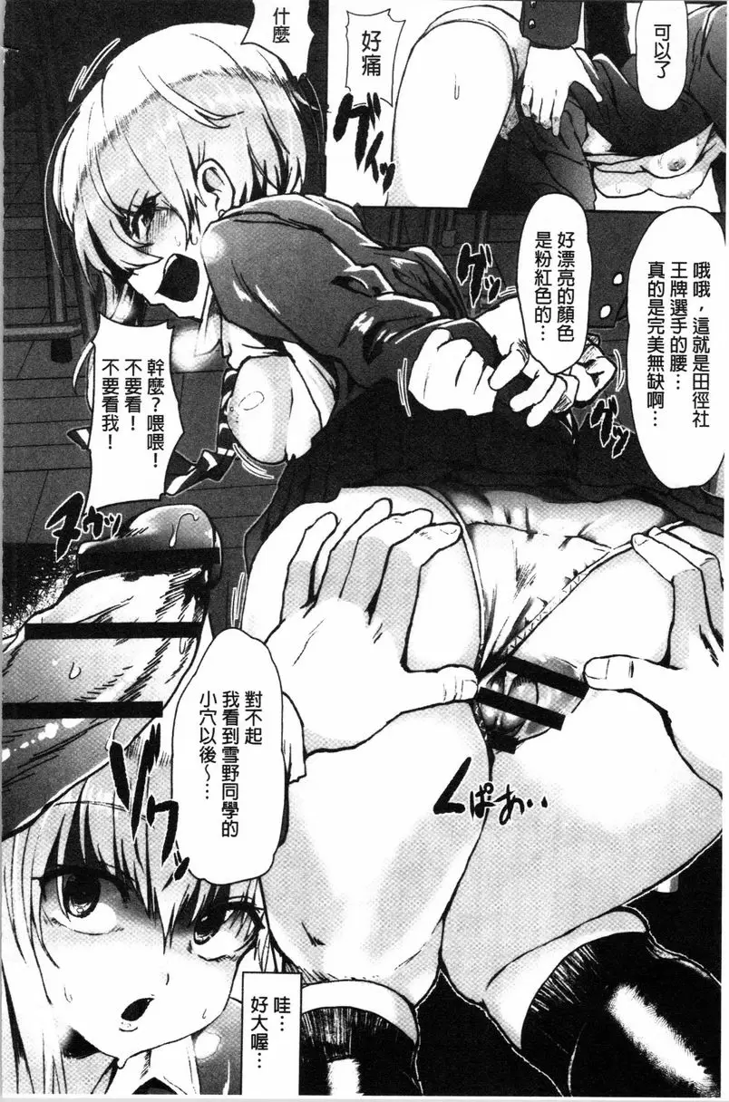 [成人漫画] 被弄壞的少女 對辣妹的反擊 5