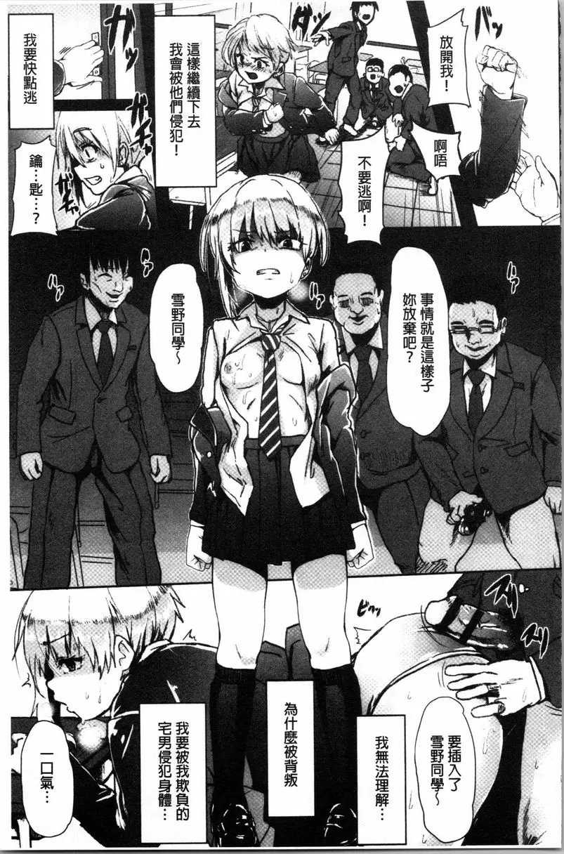 [成人漫画] 被弄壞的少女 對辣妹的反擊 6