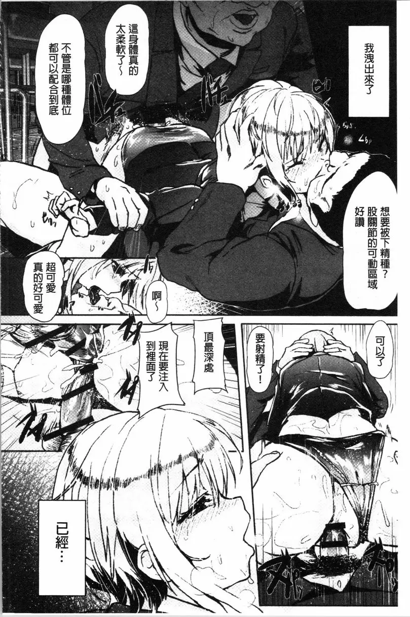 [成人漫画] 被弄壞的少女 對辣妹的反擊 21