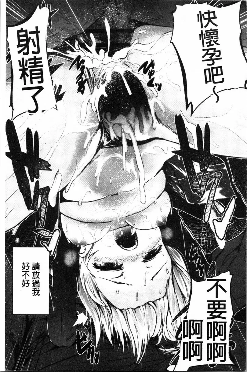 [成人漫画] 被弄壞的少女 對辣妹的反擊 22
