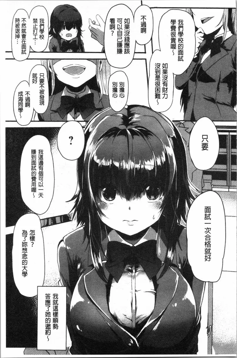 [A漫] 被弄壞的少女 夢碎 2