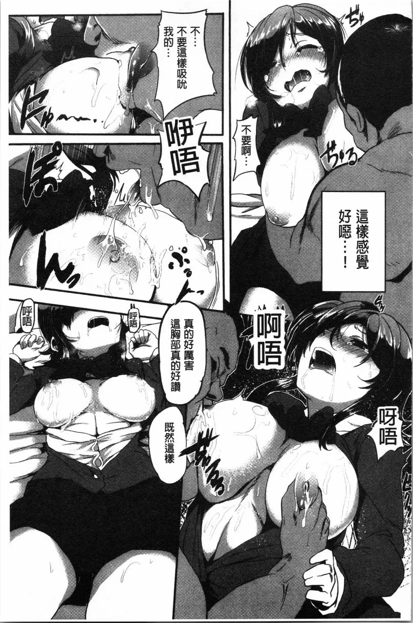 [A漫] 被弄壞的少女 夢碎 6