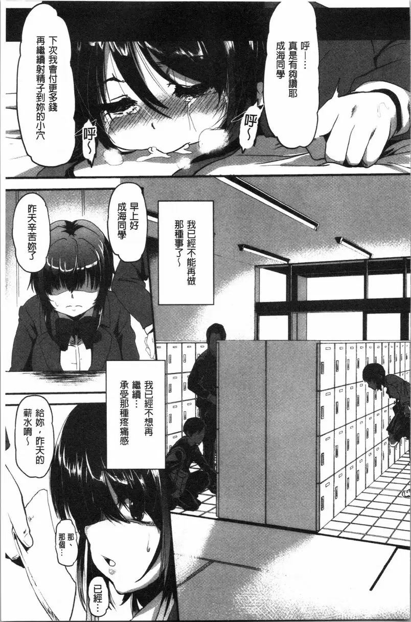 [A漫] 被弄壞的少女 夢碎 10