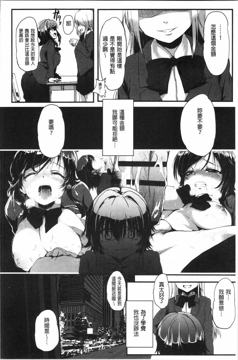 [A漫] 被弄壞的少女 夢碎 11