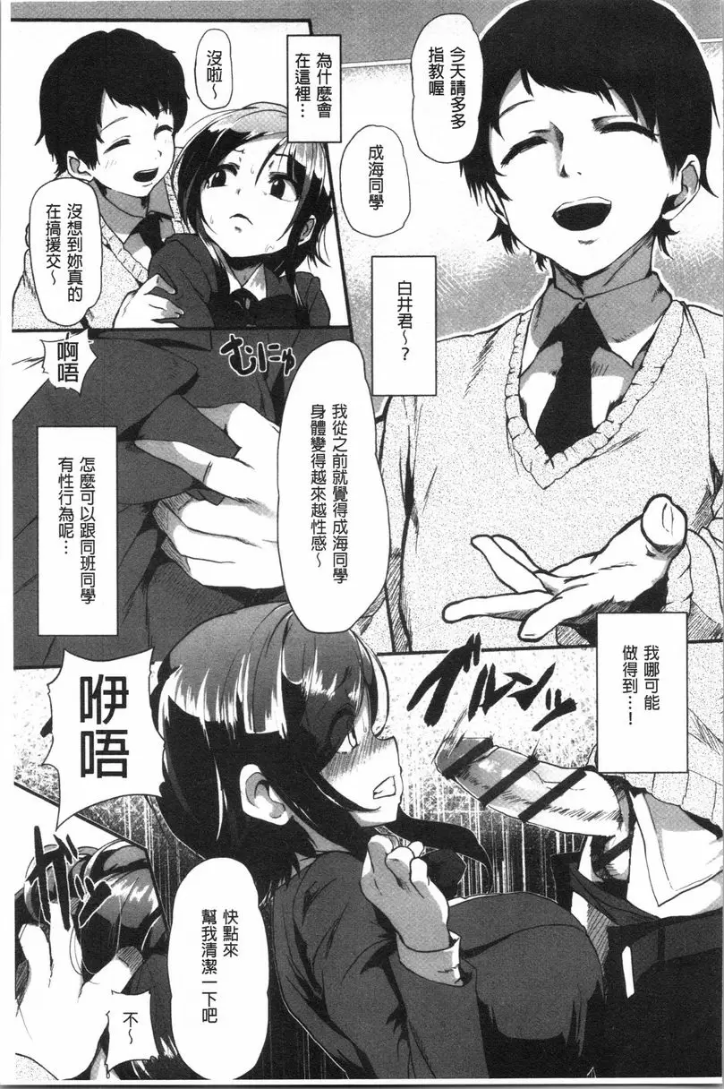 [A漫] 被弄壞的少女 夢碎 16