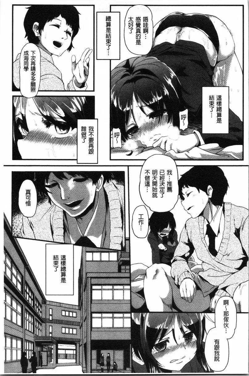 [A漫] 被弄壞的少女 夢碎 24