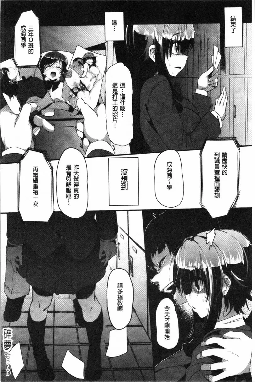 [A漫] 被弄壞的少女 夢碎 25
