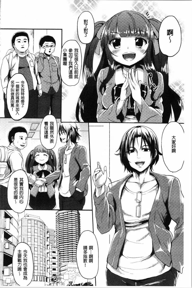 [A漫] 被弄壞的少女 宅男公主 1