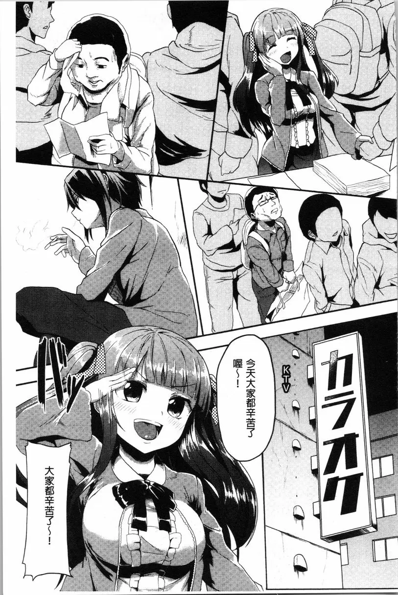 [A漫] 被弄壞的少女 宅男公主 2