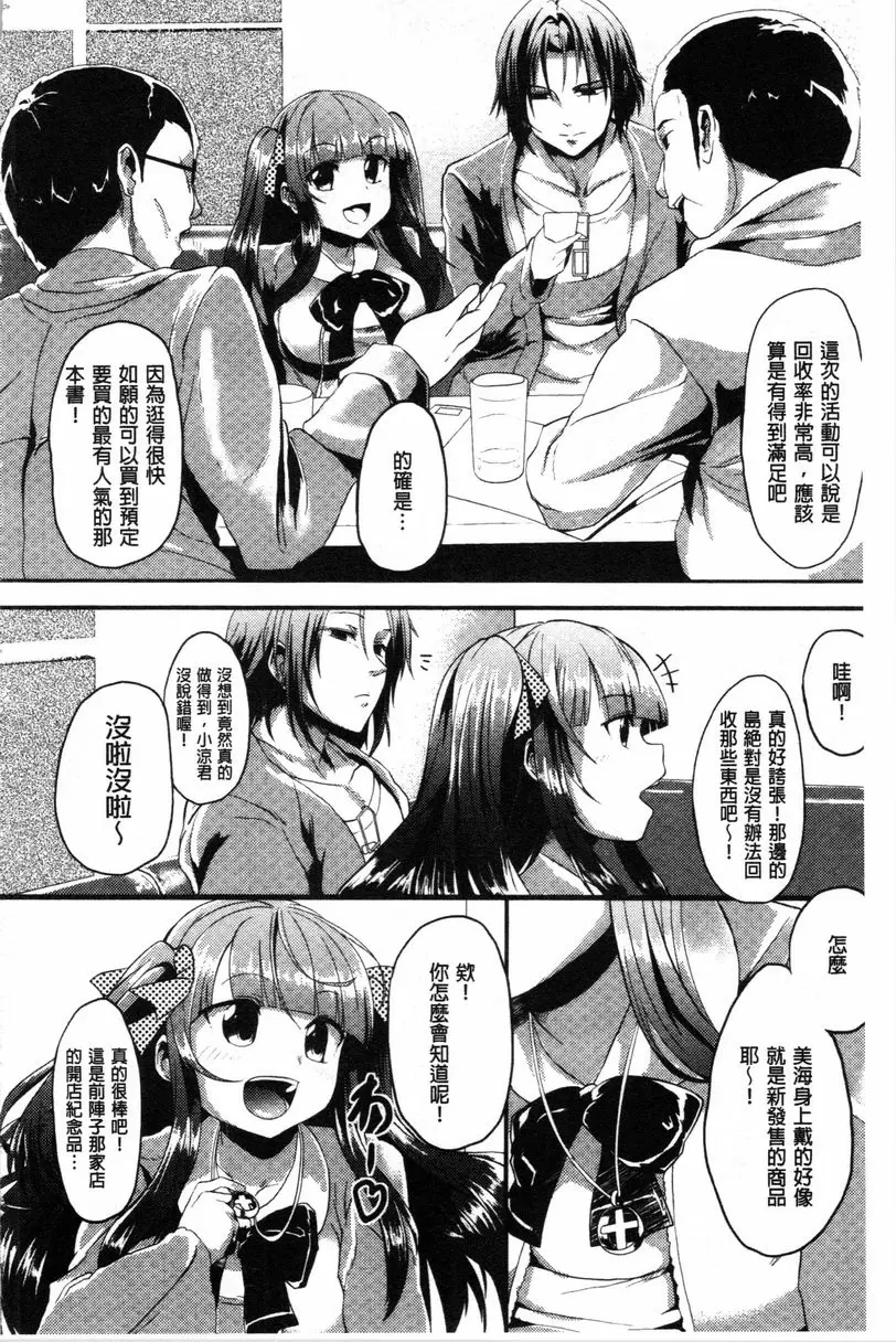 [A漫] 被弄壞的少女 宅男公主 3